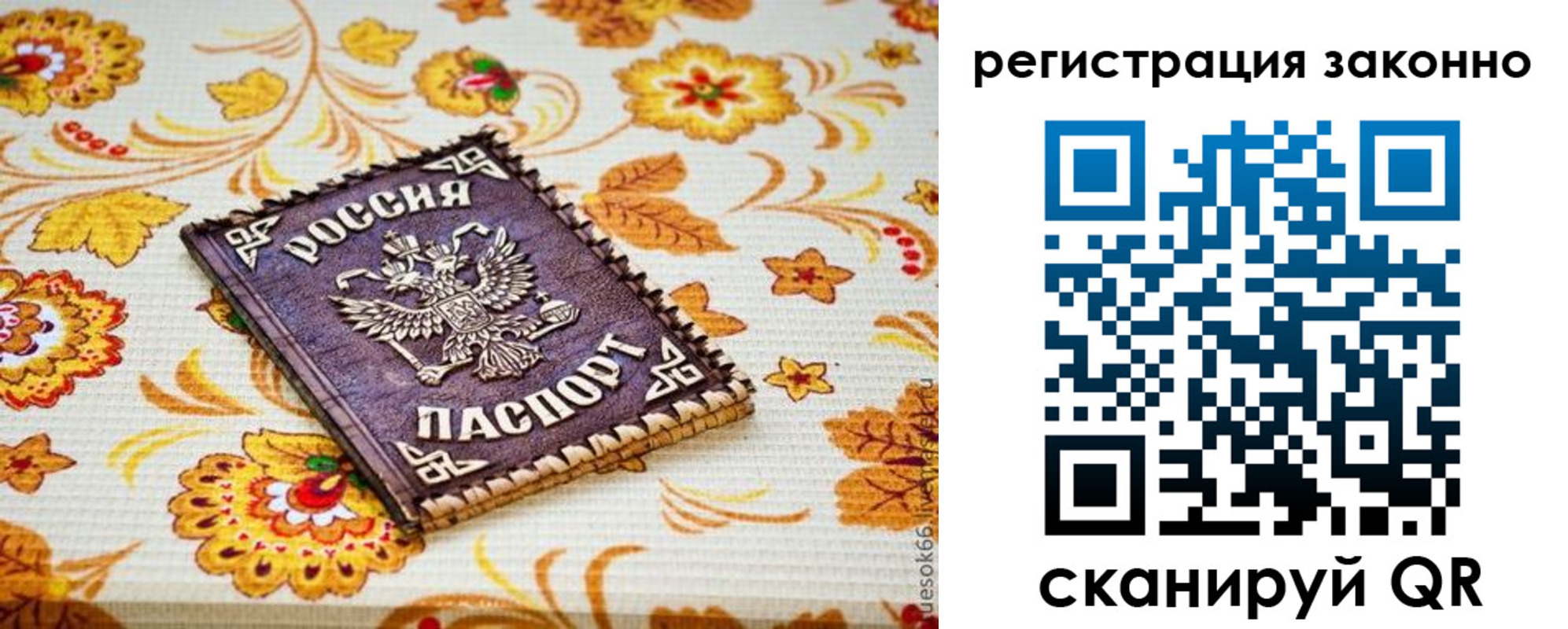 временная регистрация купить в Вичуге