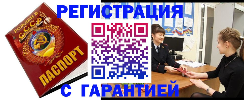 прописка штамп в Вичуге